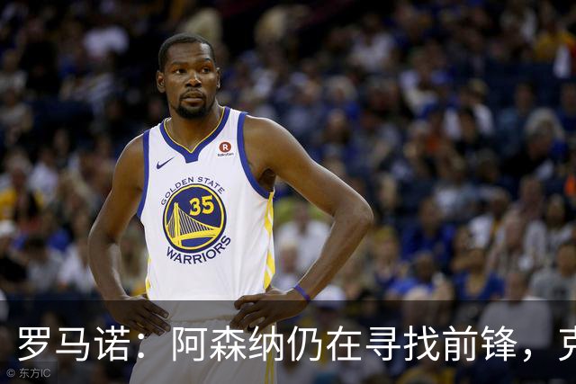 罗马诺：阿森纳仍在寻找前锋，克鲁皮是值得关注的名字之一